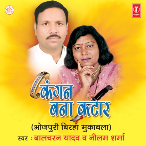 Kangan Bana Kataar Neelam Sharma MP3 Download