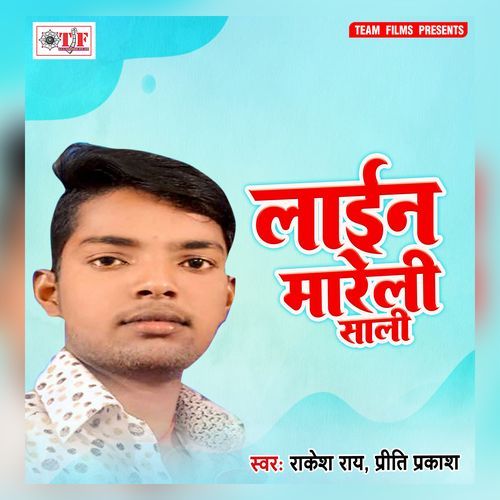 Lain Mareli Saali Rakesh Ray MP3 Download