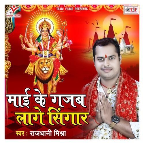 Mai Ke Gajab Lage Singar Rajdhani Mishra MP3 Download