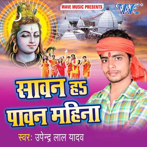Sawan Ha Paawan Mahina Upendra Lal Yadav MP3 Download