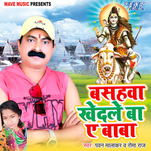 Basahwa Khedle Ba Ae Baba Roma Raj MP3 Download