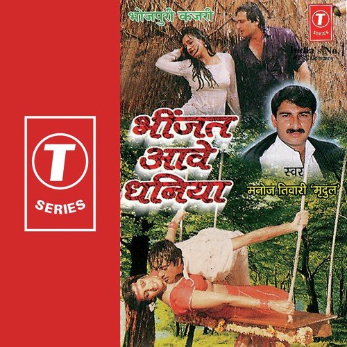 Bhinjat Aave Dhaniya Balram Mishra MP3 Download