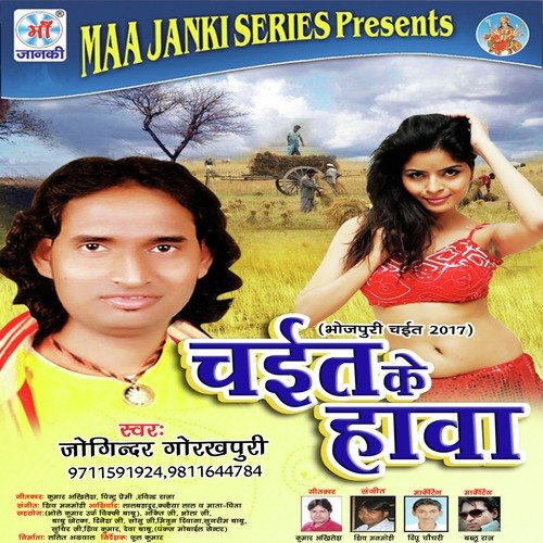 Chait Ke Hava Joginder Gorakhpuri MP3 Download