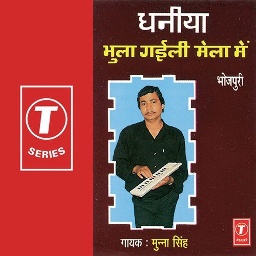 Dhaniya Bhula Gaili Mela Mein Munna Singh MP3 Download