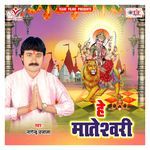 Hey Mateshwari Album Download