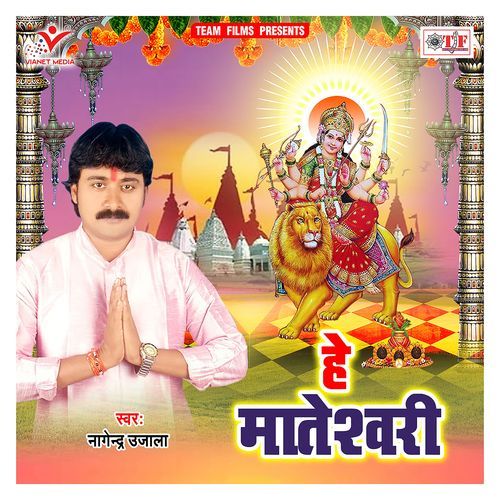 Hey Mateshwari Nagendra Ujala MP3 Download