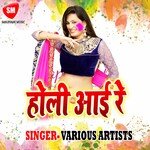 Holi Aai Re - Gita Song Download