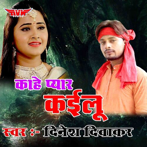 Kahe Pyar Kailu Dinesh Diwakar MP3 Download