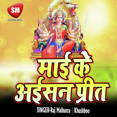 Maai Ke Aisan Prit Mukesh Kumar MP3 Download