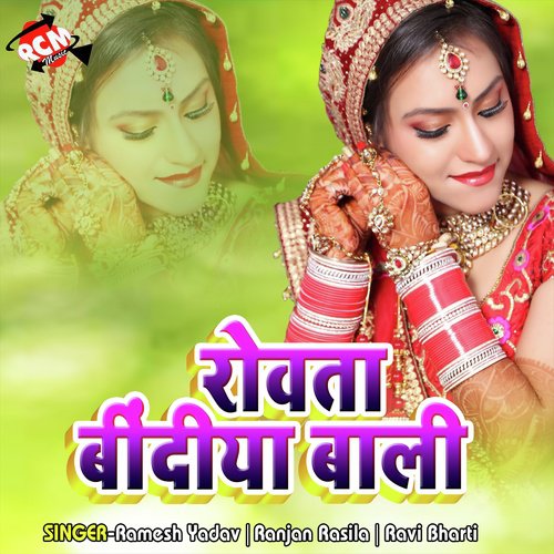 Rowata Bindya Bali (Bhojpuri Song) Ranjan Rasila MP3 Download