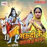 Saudi Ke Chainij Kanwar 2 Album Download