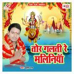 Tor Galti Re Maliniya Album Download