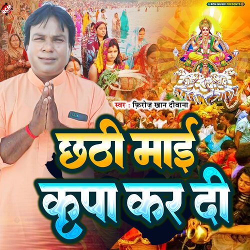 Chhathi Mai Kripa Kar Di Ramjatan Sadev MP3 Download