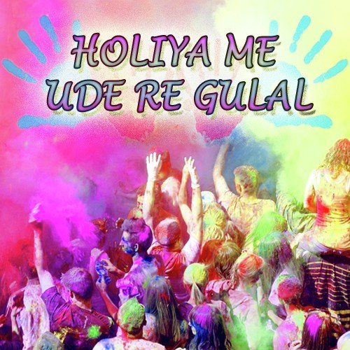 Holiya Me Ude Re Gulal Sanjo Baghel MP3 Download