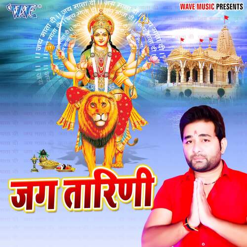 Jag Tarini Sudhir Yadav Sangam MP3 Download