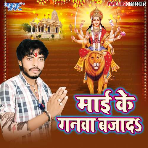 Mai Ke Ganwa Bajada Anil Balamua MP3 Download