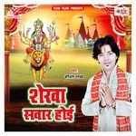 Sherwa Sawar Hoi Album Download