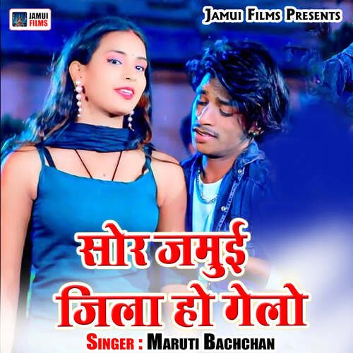 Sor Jamui Jila Ho Gelo Maruti Bachchan MP3 Download