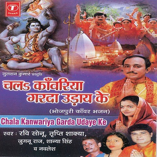 Chala Kanwariya Garda Udaye Ke Ravi Sonu MP3 Download