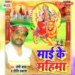 Maai Ke Mahima Album Download