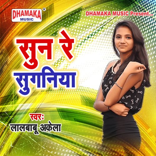 Sun Re Suganiya Lalbabu Akela MP3 Download
