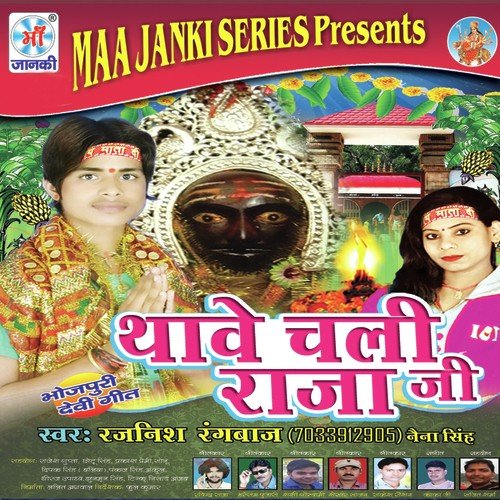 Thawe Chali Raja Ji Rajneesh Rangbaaj MP3 Download