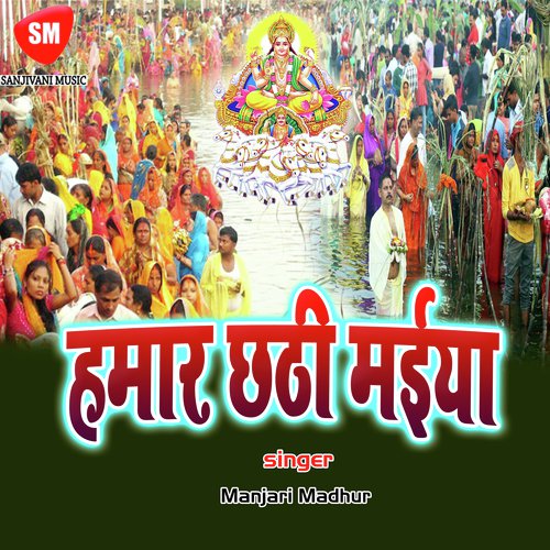 Hamar Chhati Mai Manjari Madhur MP3 Download
