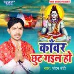 Kanwar Chhut Gail Ho Album Download