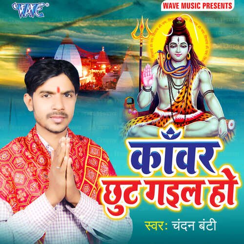 Kanwar Chhut Gail Ho Chandan Bunty MP3 Download