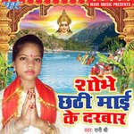 Shobhe Chhathi Mai Ke Darbar Album Download