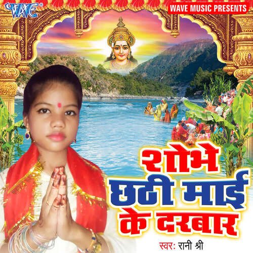 Shobhe Chhathi Mai Ke Darbar Rani Shree MP3 Download