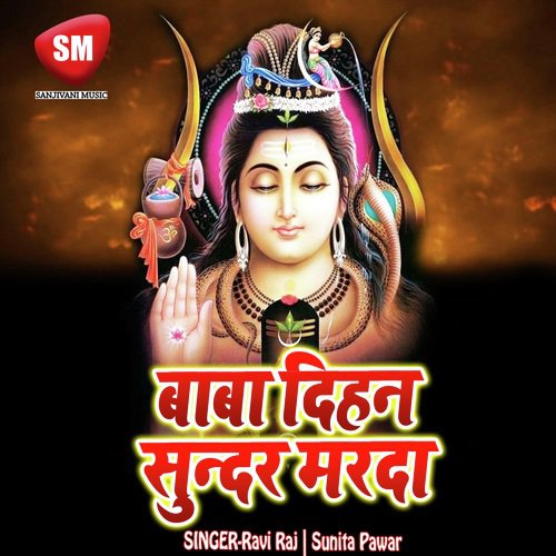 Baba Dihan Sundar Marda (Shiv Bhajan) Ravi Raj MP3 Download