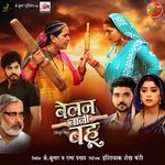 Belan Wali Bahu Album Download