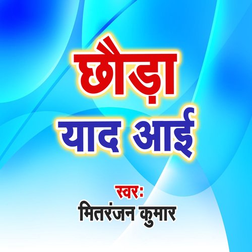 Chhauda Yaad Aai Mitranjan Kumar MP3 Download