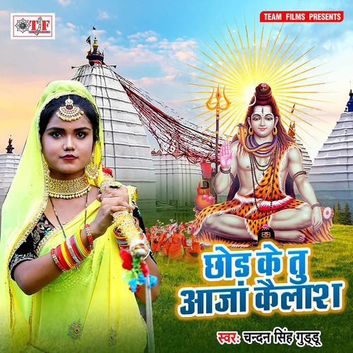 Chhod Ke Tu Aaja Kailash Chandan Singh Guddu MP3 Download