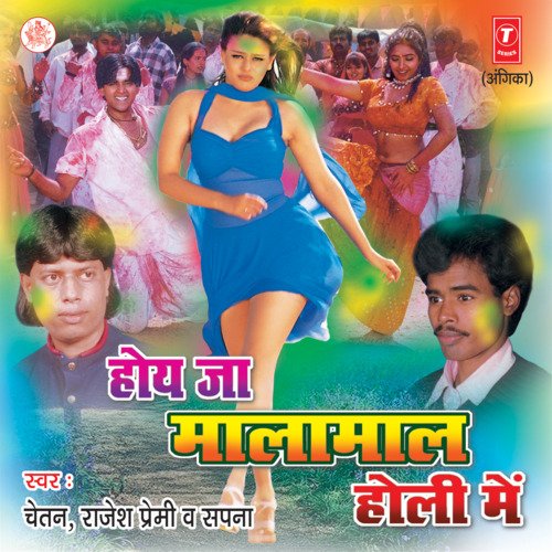Hoye Ja Malamal Holi Mein Chetan MP3 Download