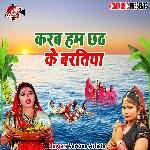 Karab ham chhath ke baratiya - Puja Singh Song Download