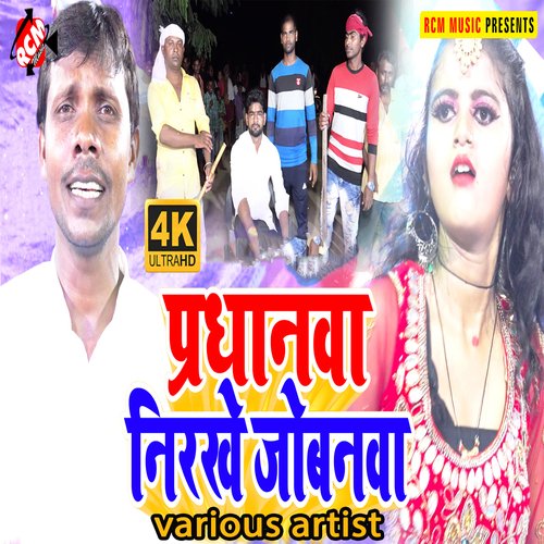 Pardhanawa nirekhe jobanawa Kumar Gourav MP3 Download