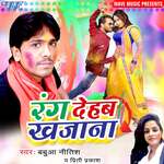 Rang Dehab Khajana - Priti Prakash Song Download
