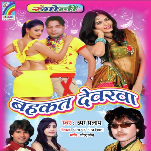 Bahakat Devarwa Umar Ujala MP3 Download