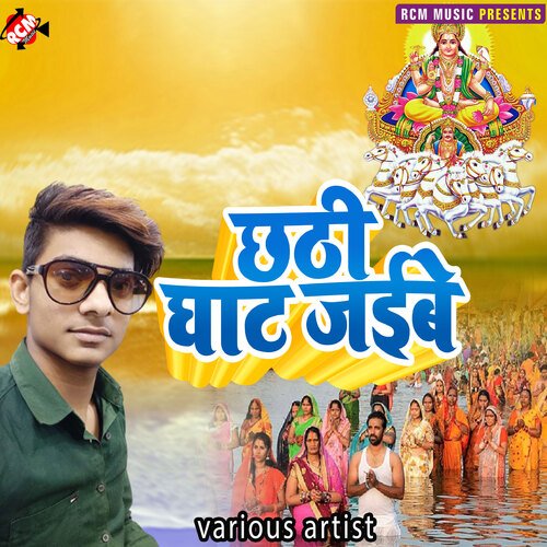 Chhath ghat jaibe Meena Manchal MP3 Download