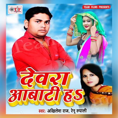 Devra Abati Ha Akhilesh Raj MP3 Download
