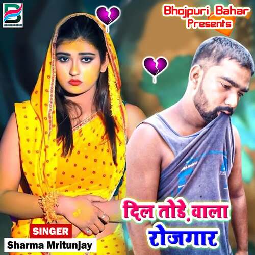 Dil Tode Wala Rojgaar Sharma Mritunjay MP3 Download