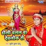 Doli Chalal Ba Devlok Se - Sudhir Kumar Chhotu Song Download