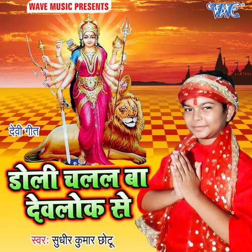Doli Chalal Ba Devlok Se Sudhir Kumar Chhotu MP3 Download