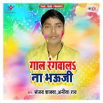 Gaal Rangwala Na Bhauji Album Download