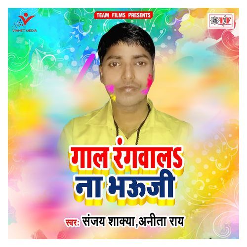 Gaal Rangwala Na Bhauji Sanjay Shakya MP3 Download