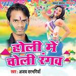 Holi Me Choli Rangab Album Download