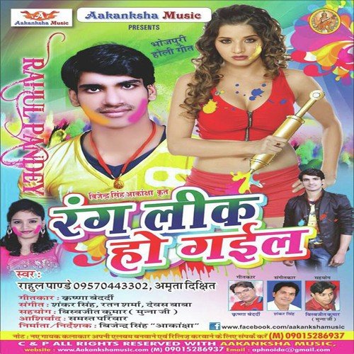 Rang Lik Ho Gail Amrita Dixit MP3 Download