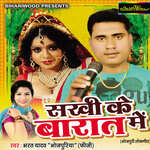 Sakhi Ke Barat Mein Album Download
